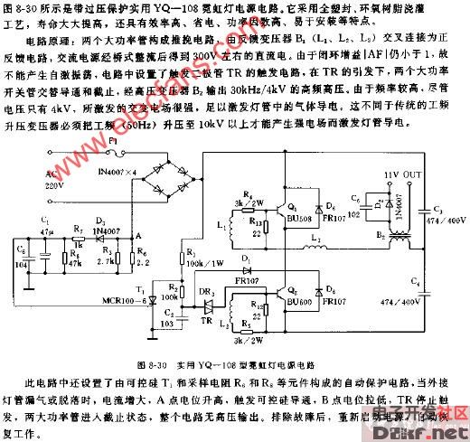 实用yq-108型霓虹灯电源电路图