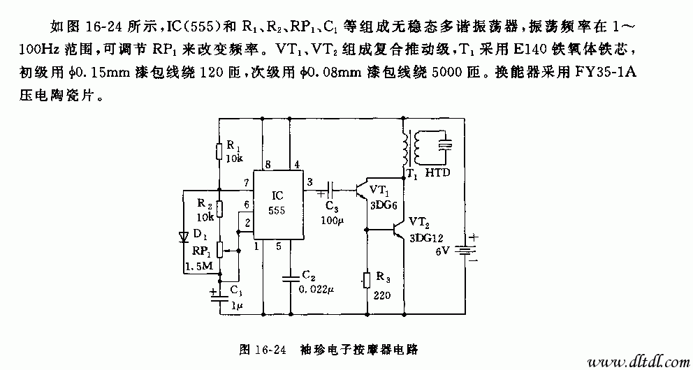 袖珍电子按摩器电路